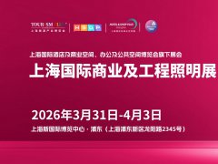 2026年第34屆上海商業(yè)照明展-上海工程照明展覽會(huì)